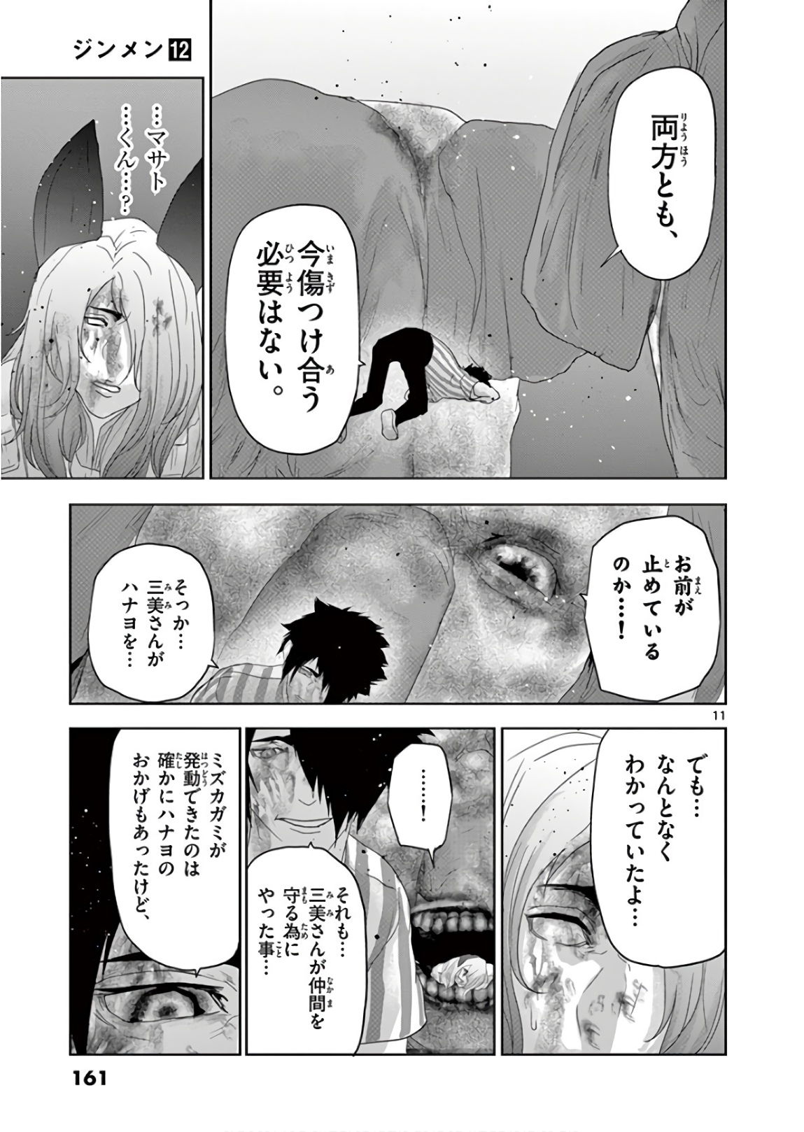 Jinmen - Chapter 131 - Page 11