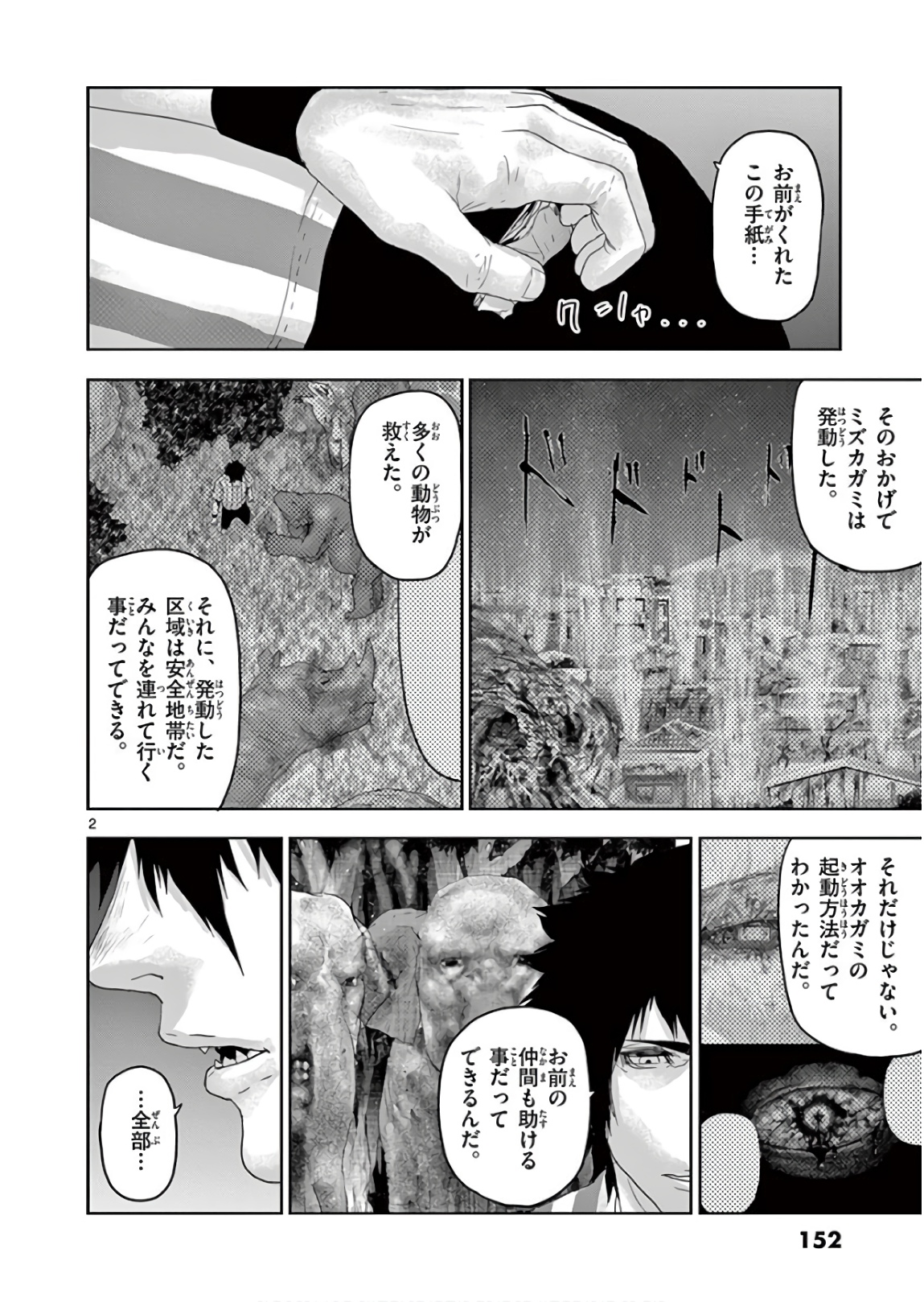 Jinmen - Chapter 131 - Page 2