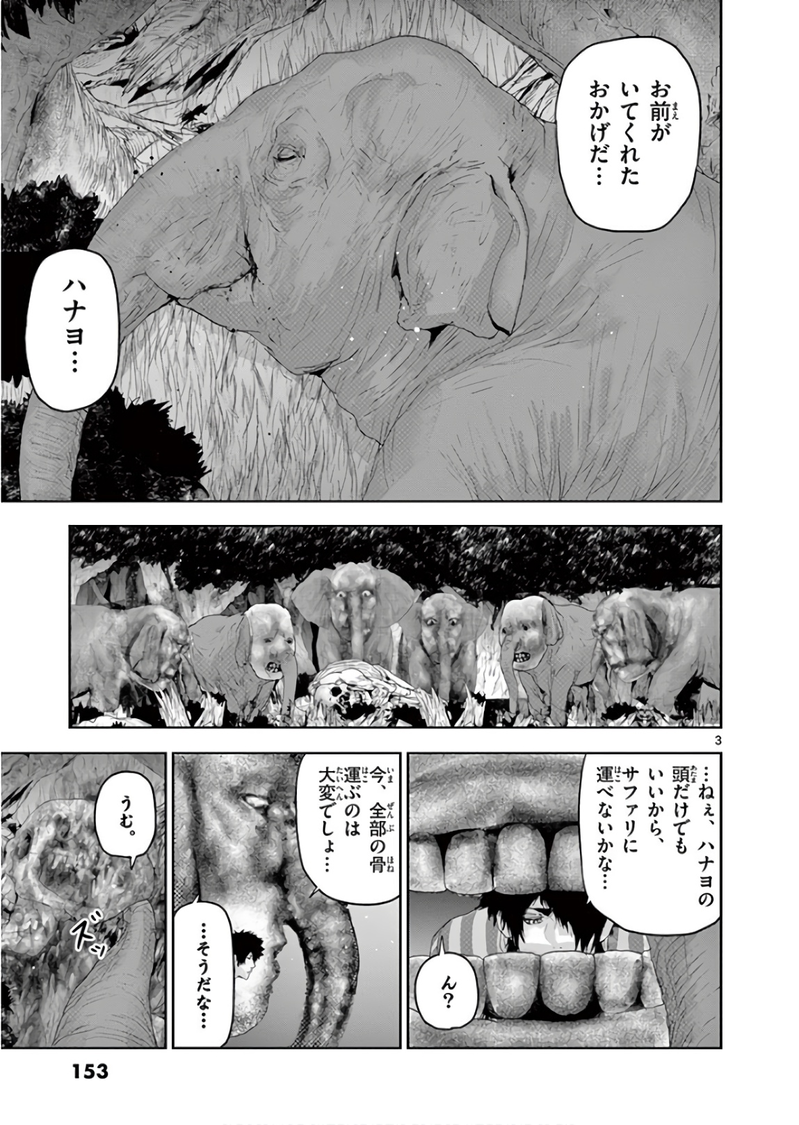 Jinmen - Chapter 131 - Page 3