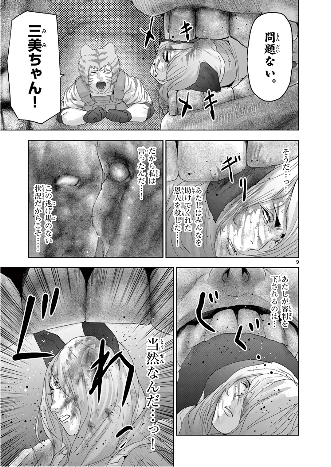 Jinmen - Chapter 131 - Page 9