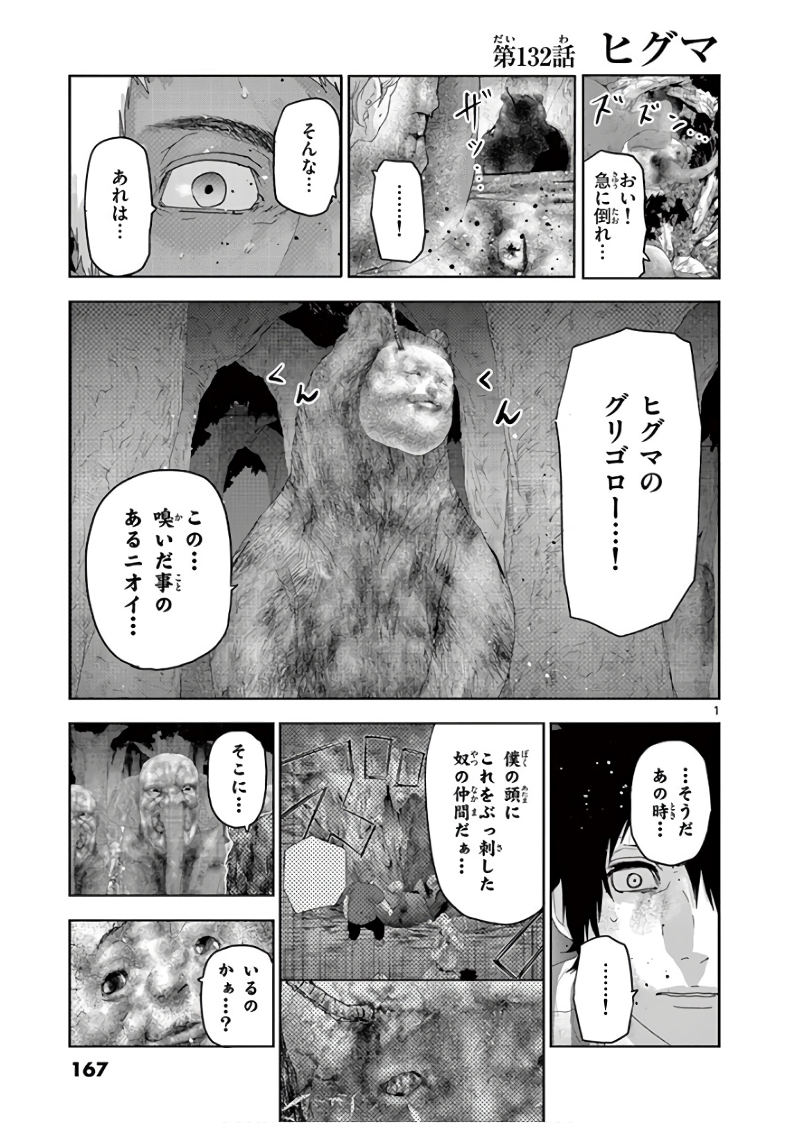 Jinmen - Chapter 132 - Page 1