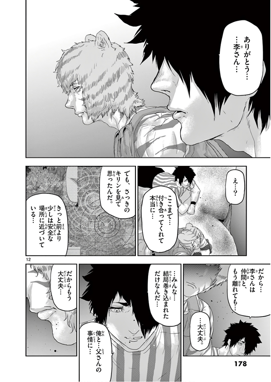 Jinmen - Chapter 132 - Page 12