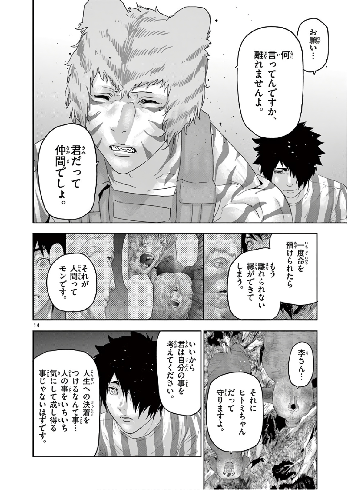 Jinmen - Chapter 132 - Page 14