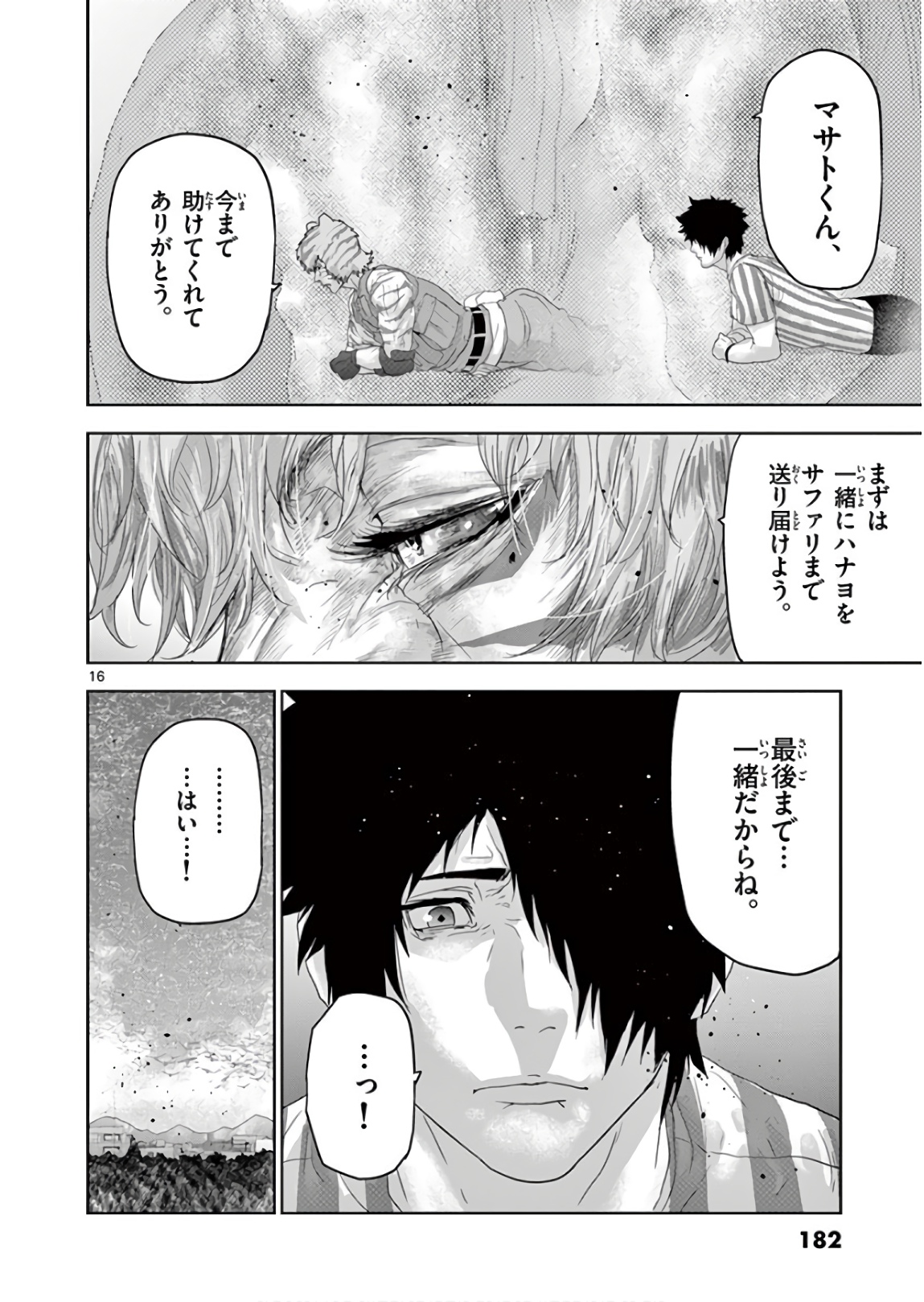 Jinmen - Chapter 132 - Page 16