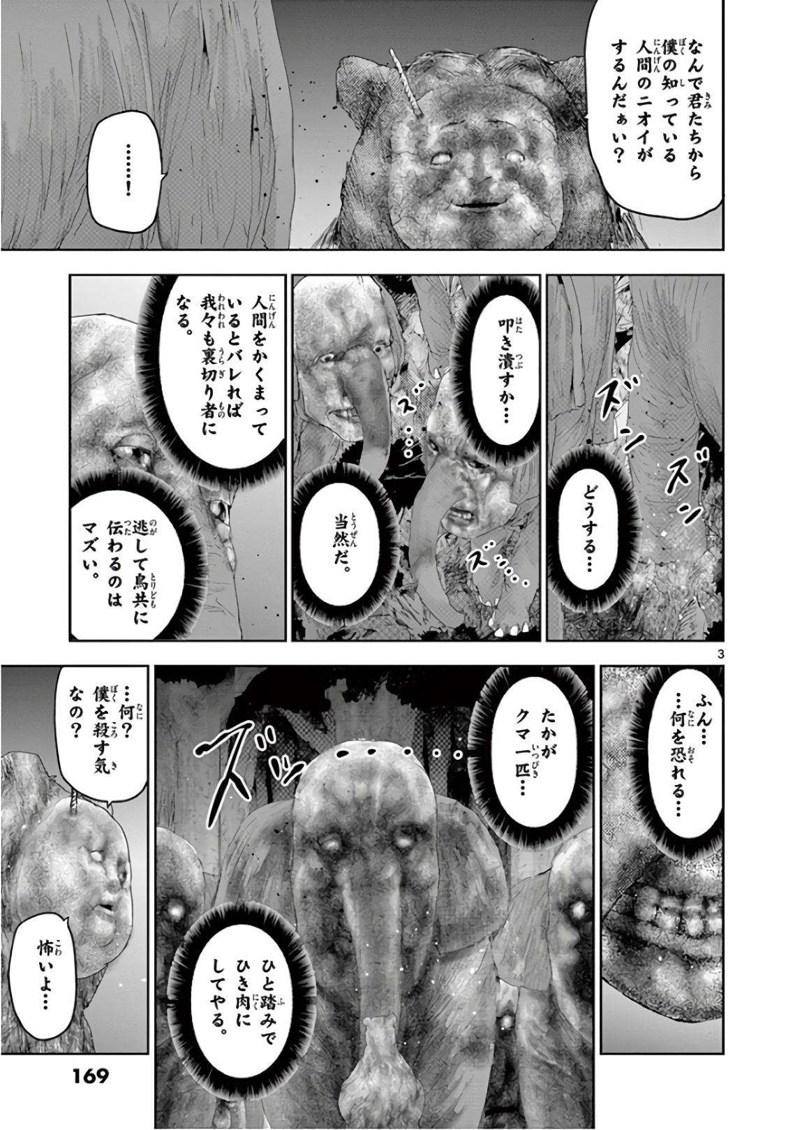 Jinmen - Chapter 132 - Page 3