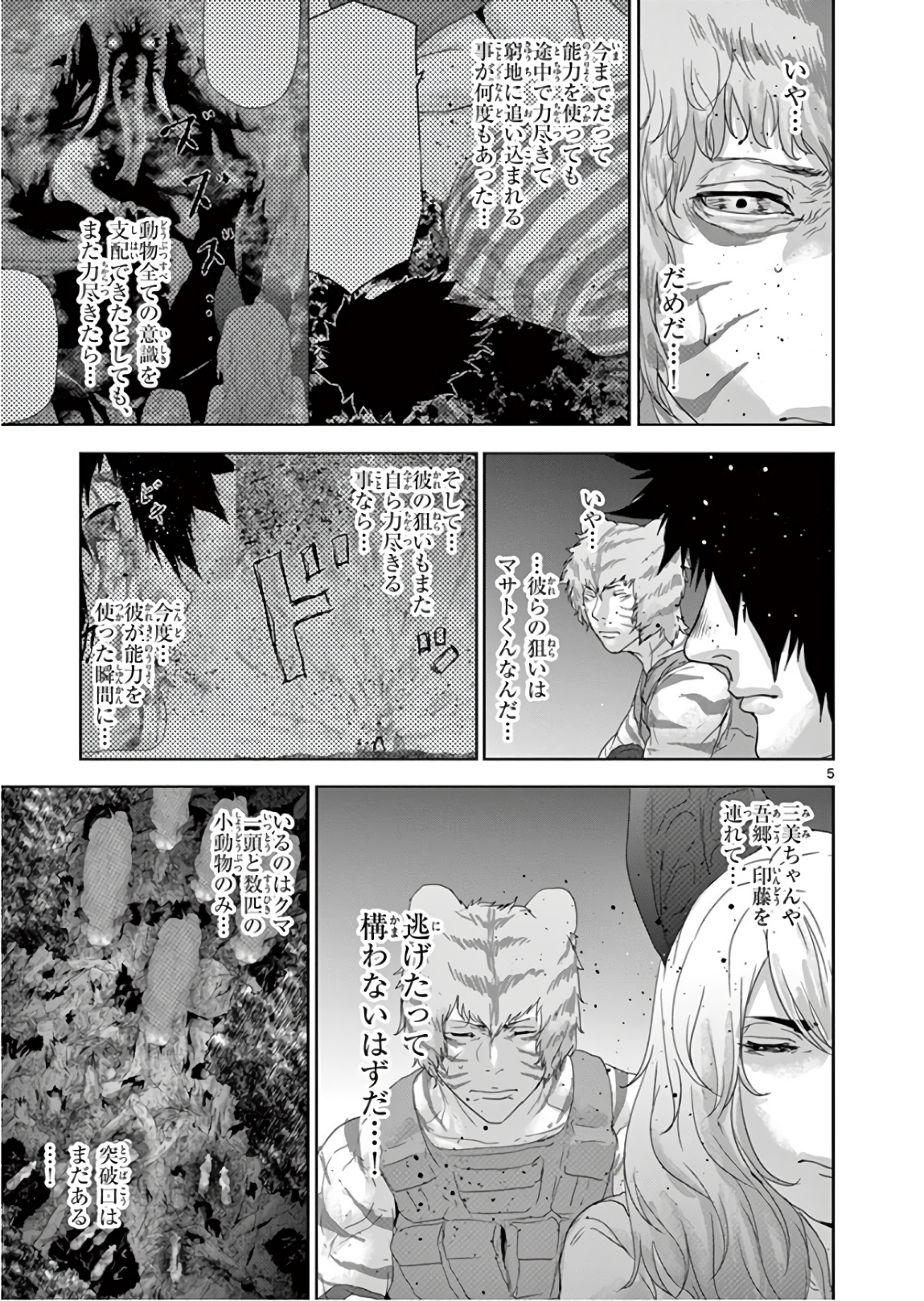 Jinmen - Chapter 132 - Page 5