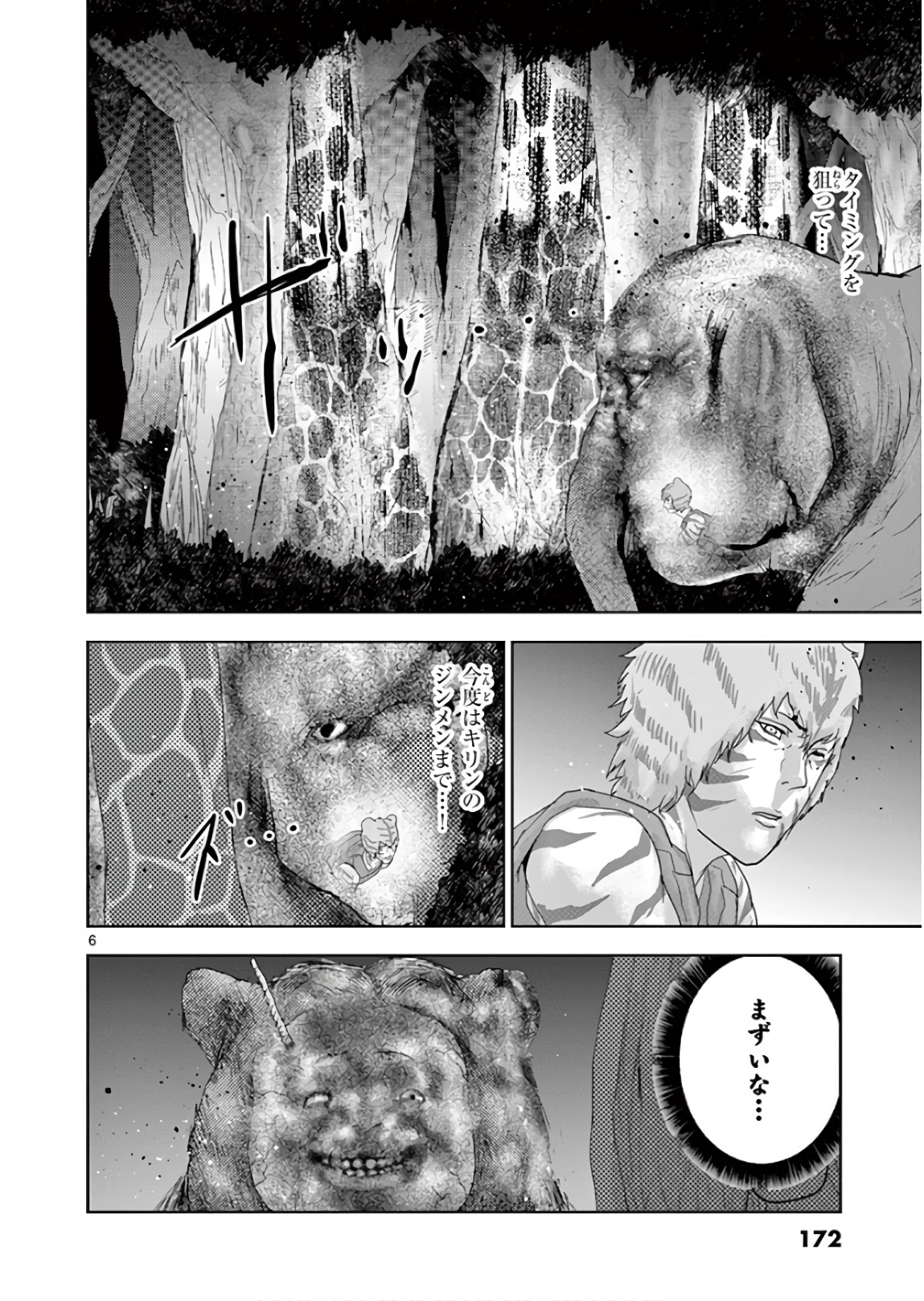 Jinmen - Chapter 132 - Page 6