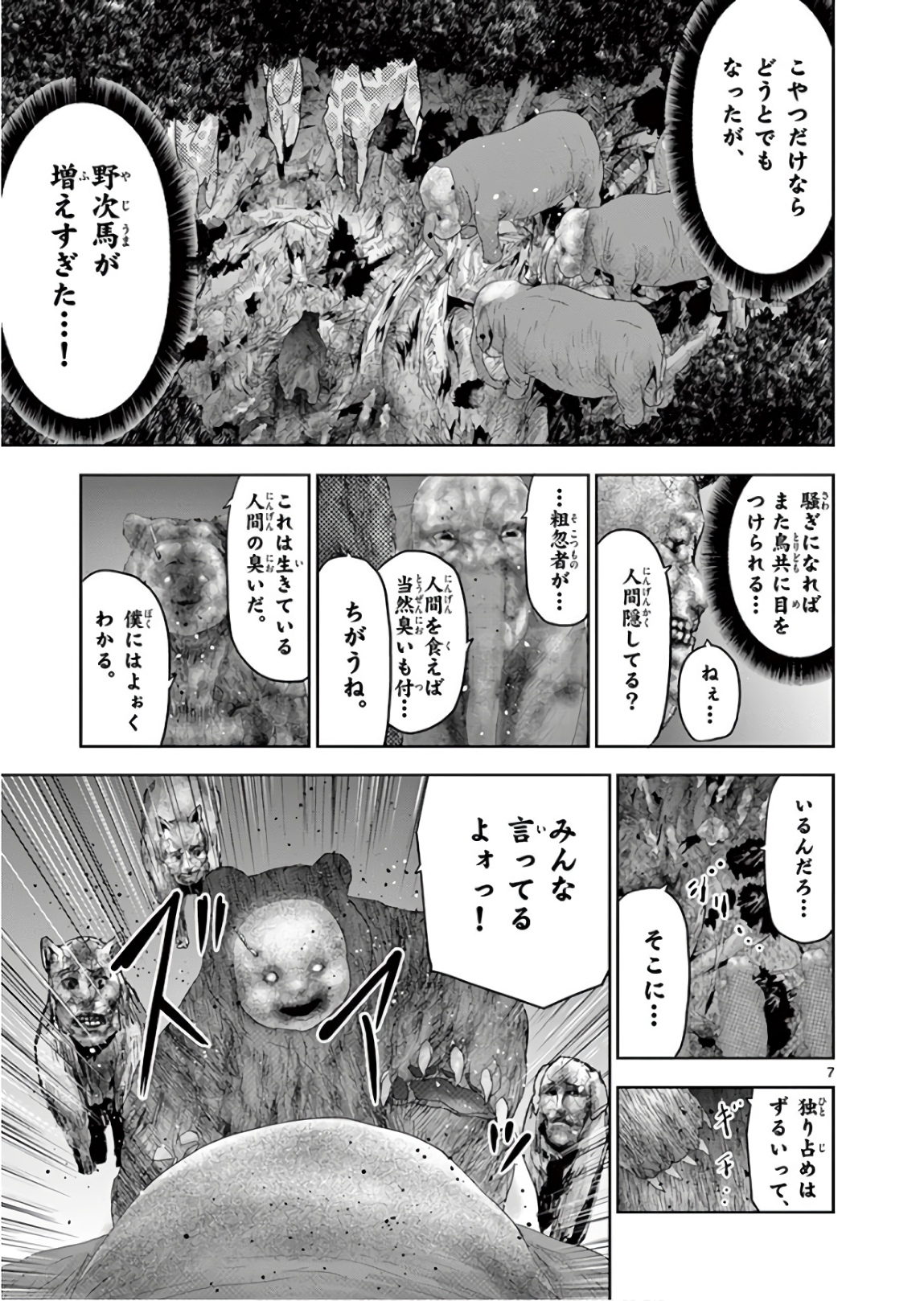 Jinmen - Chapter 132 - Page 7