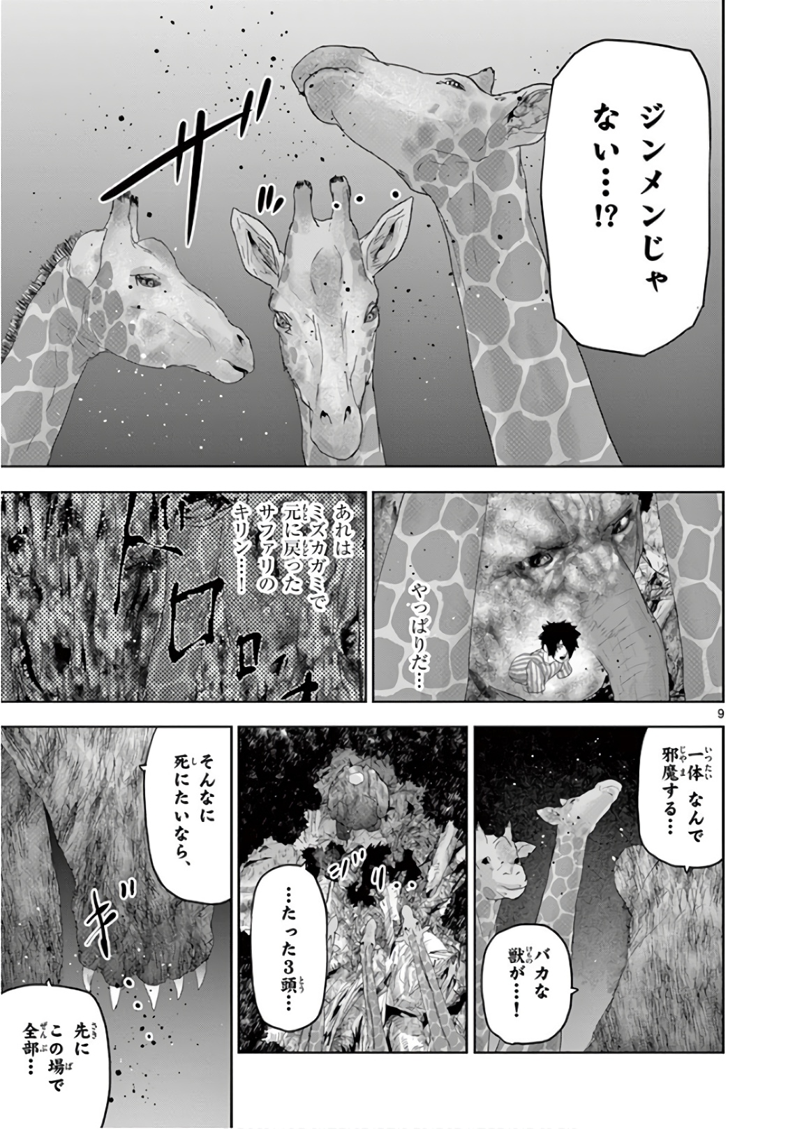 Jinmen - Chapter 132 - Page 9