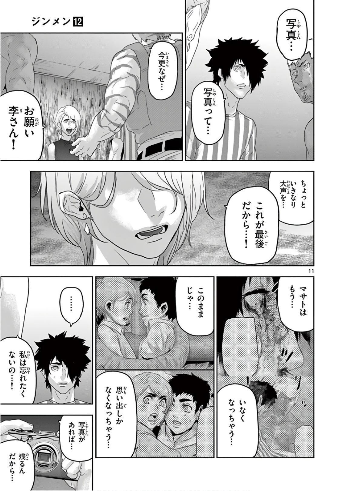 Jinmen - Chapter 133 - Page 11