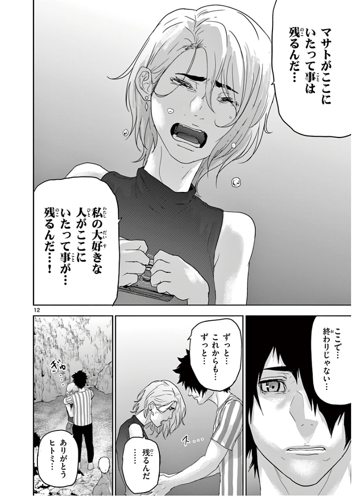 Jinmen - Chapter 133 - Page 12