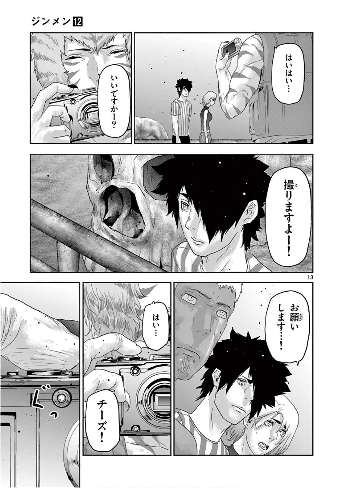 Jinmen - Chapter 133 - Page 13