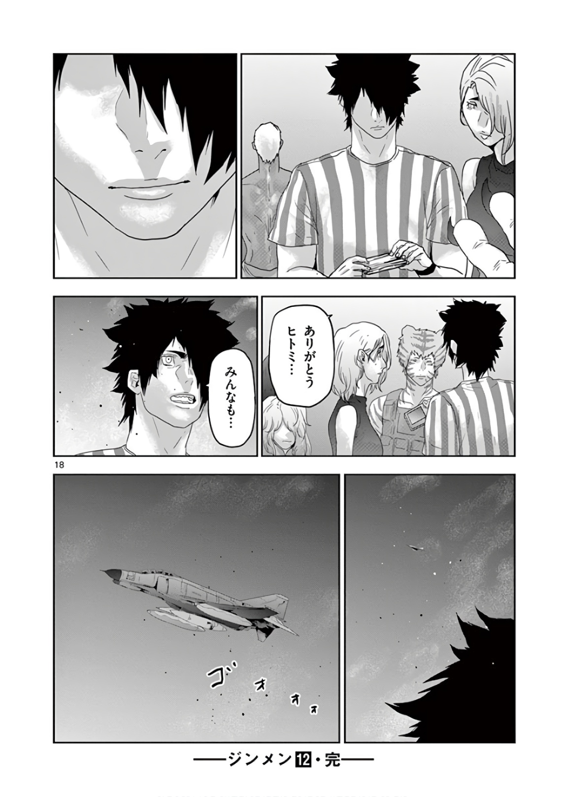 Jinmen - Chapter 133 - Page 18