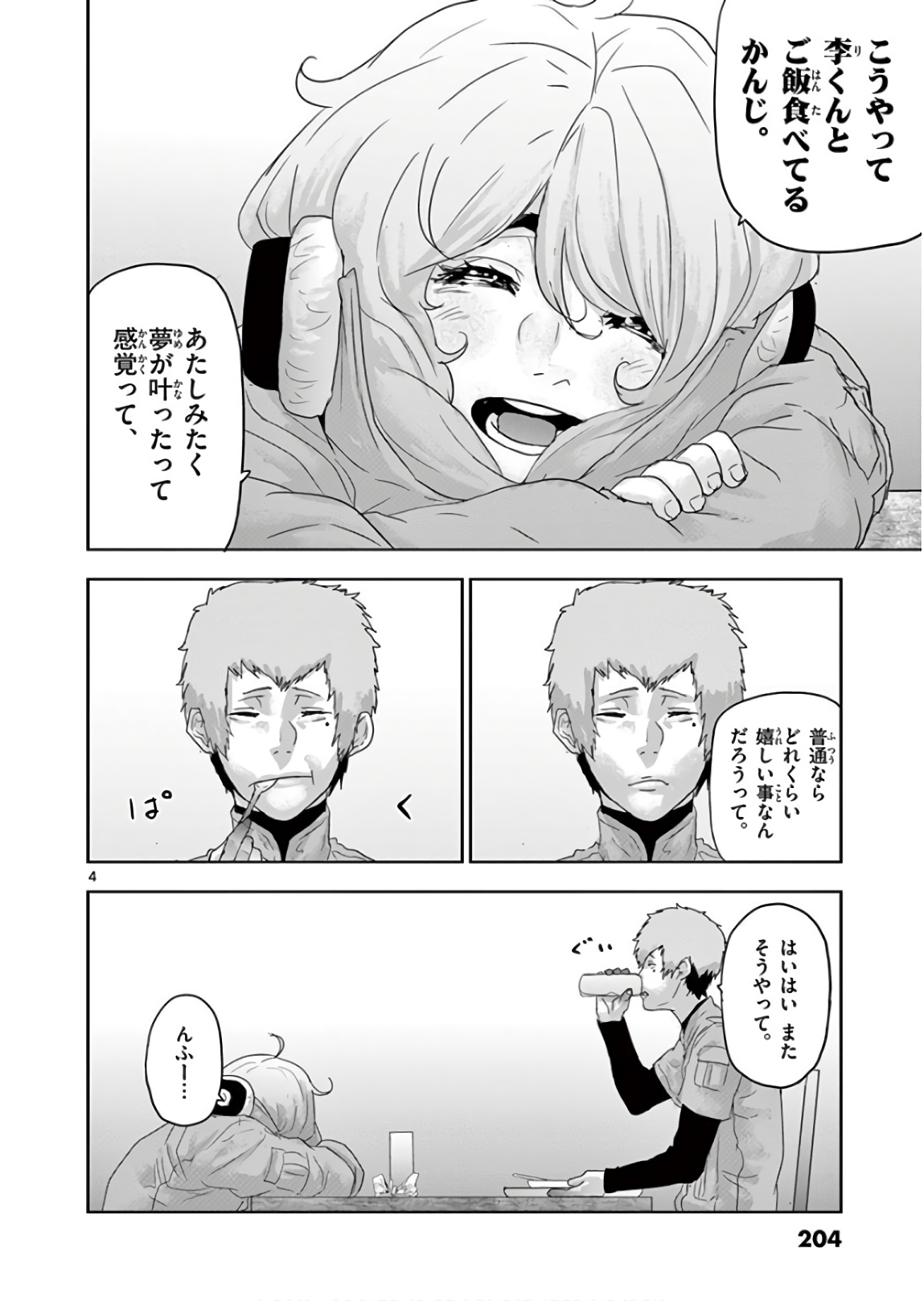 Jinmen - Chapter 133 - Page 22