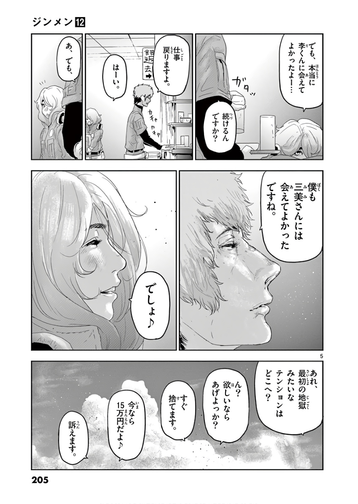 Jinmen - Chapter 133 - Page 23