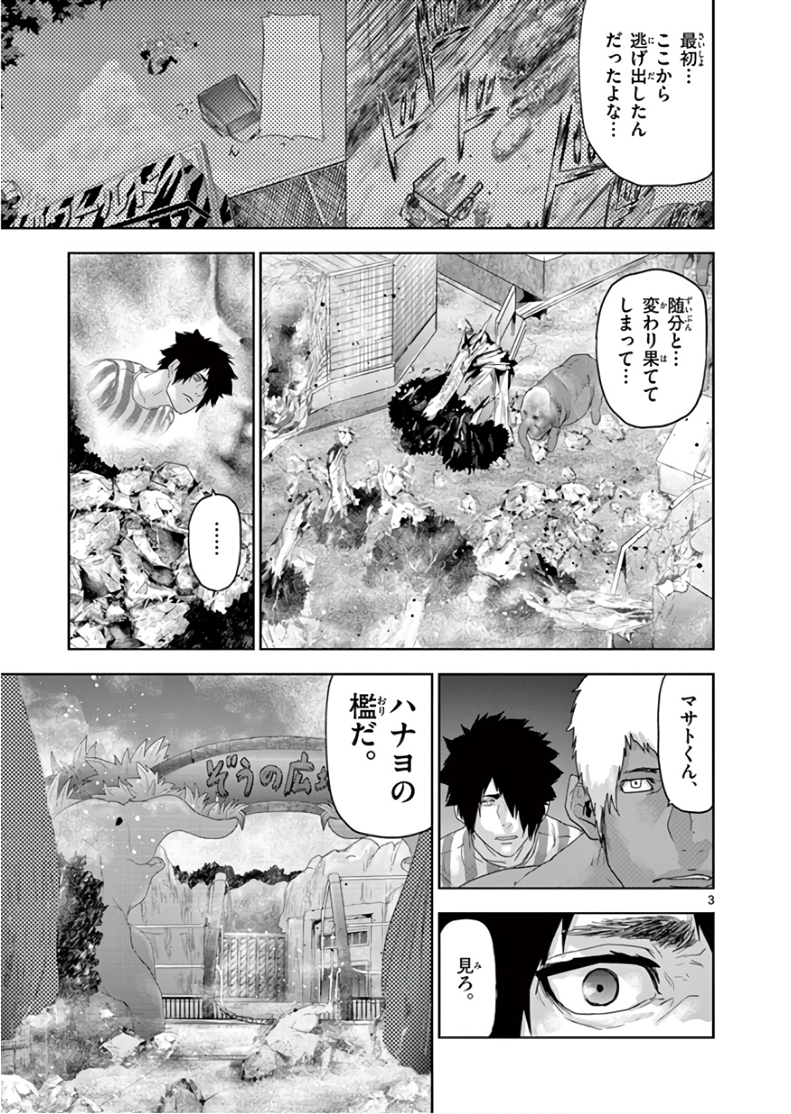 Jinmen - Chapter 133 - Page 3