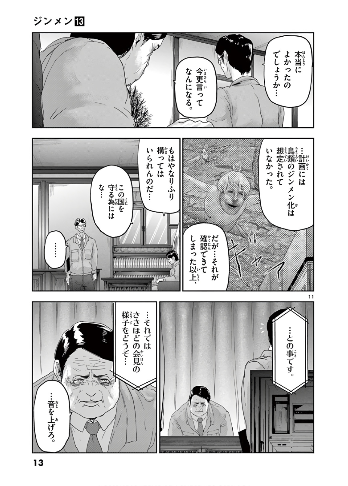 Jinmen - Chapter 134 - Page 11