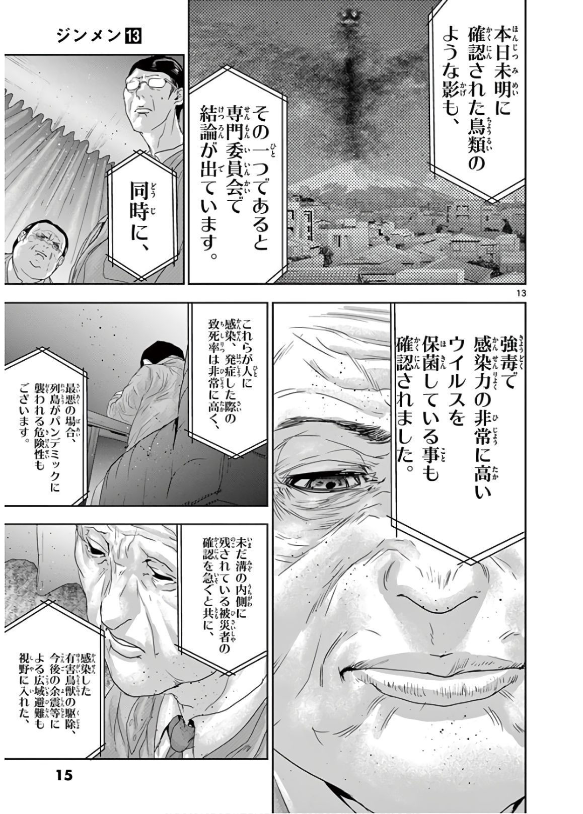 Jinmen - Chapter 134 - Page 13