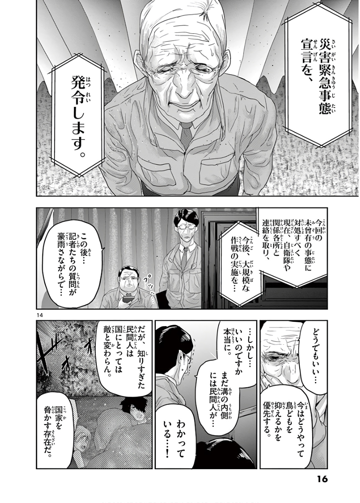 Jinmen - Chapter 134 - Page 14