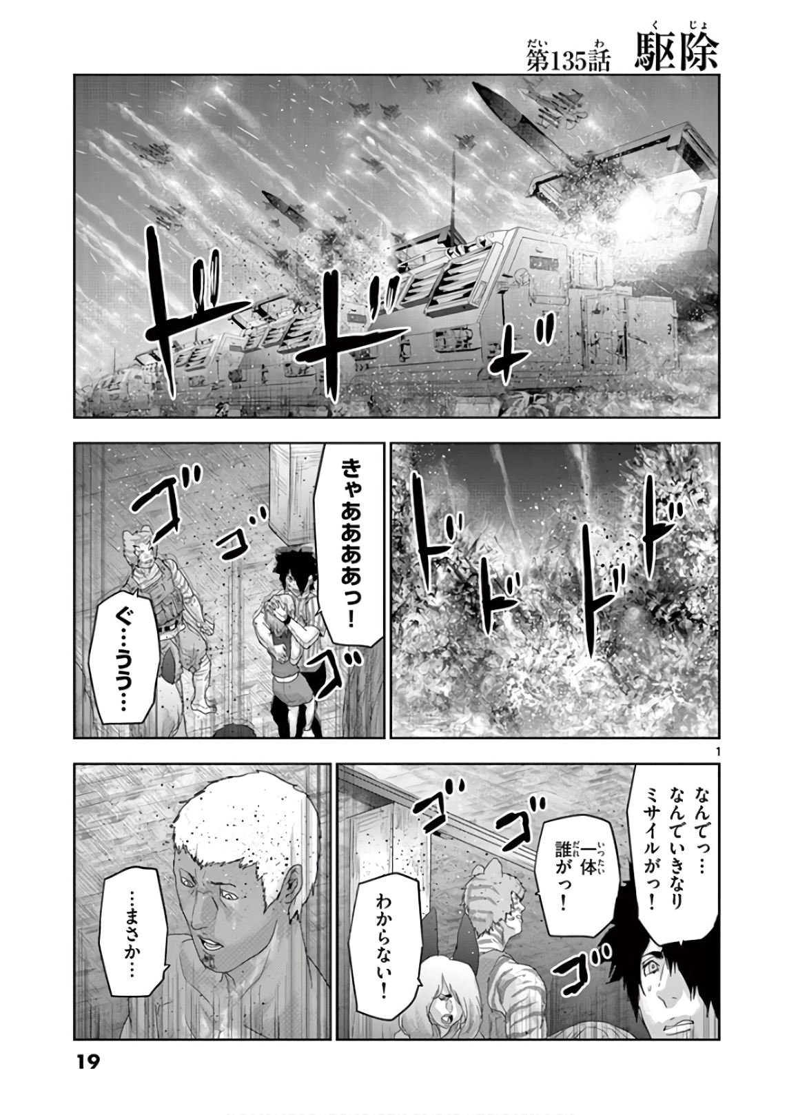 Jinmen - Chapter 135 - Page 1