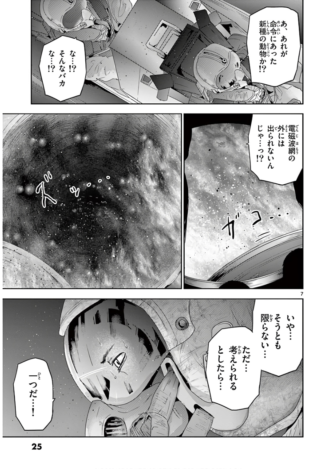 Jinmen - Chapter 135 - Page 7