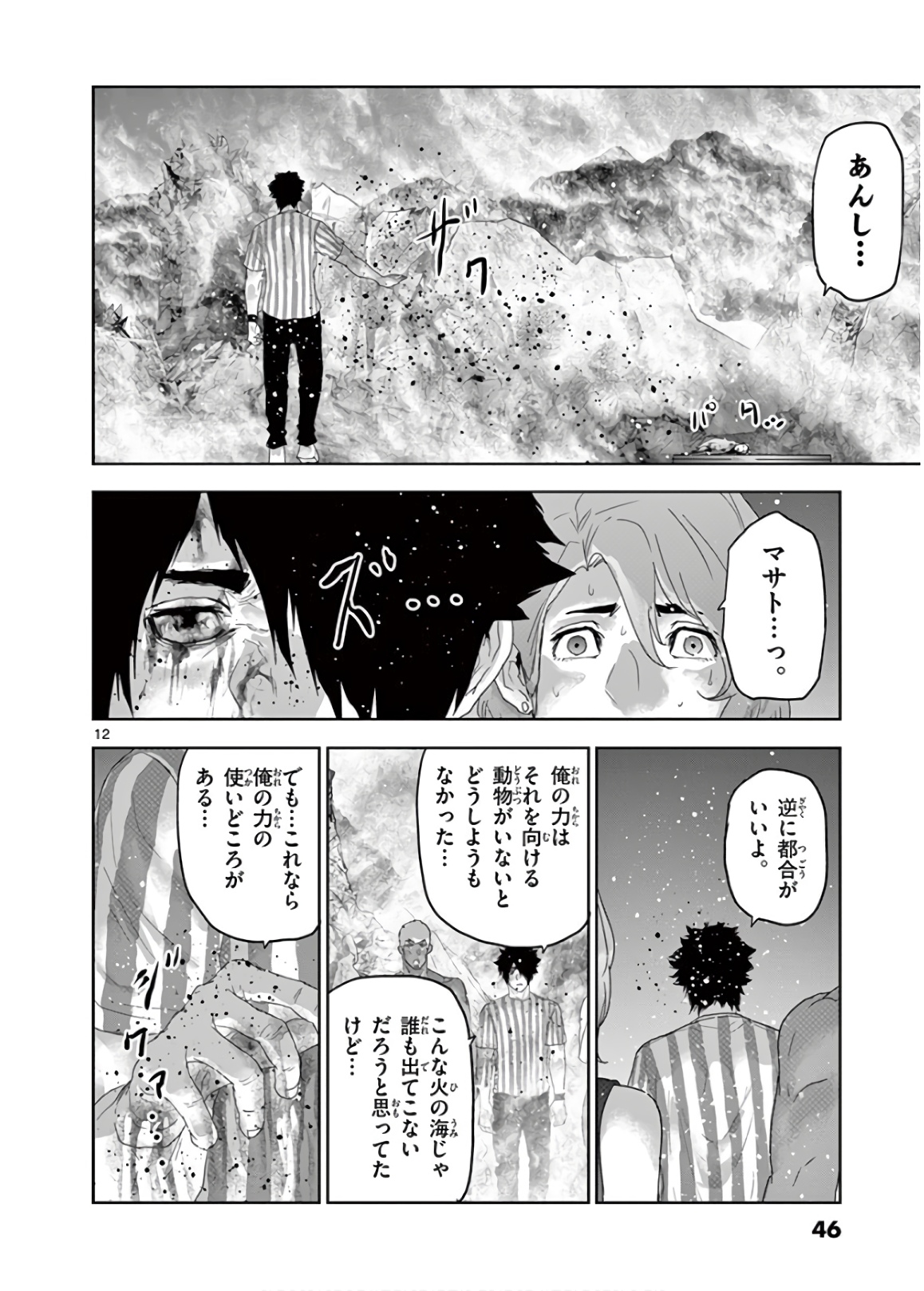 Jinmen - Chapter 136 - Page 12