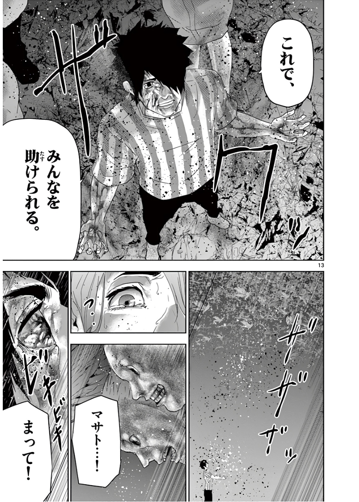 Jinmen - Chapter 136 - Page 13