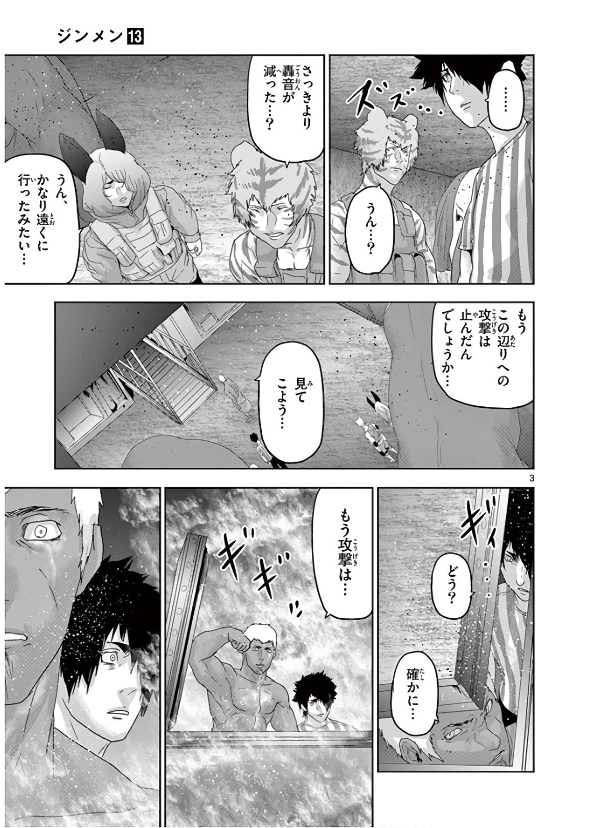 Jinmen - Chapter 136 - Page 3