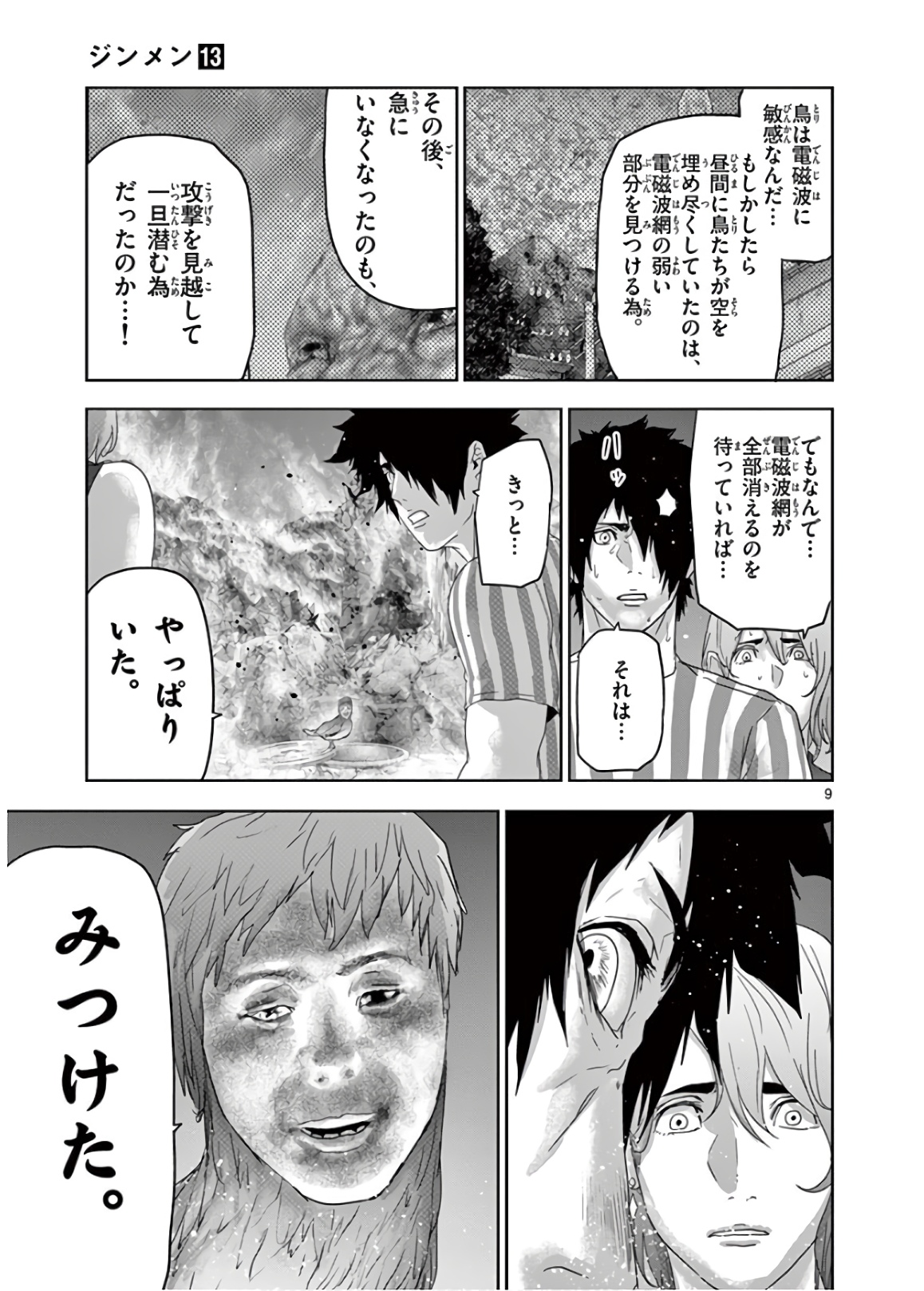 Jinmen - Chapter 136 - Page 9