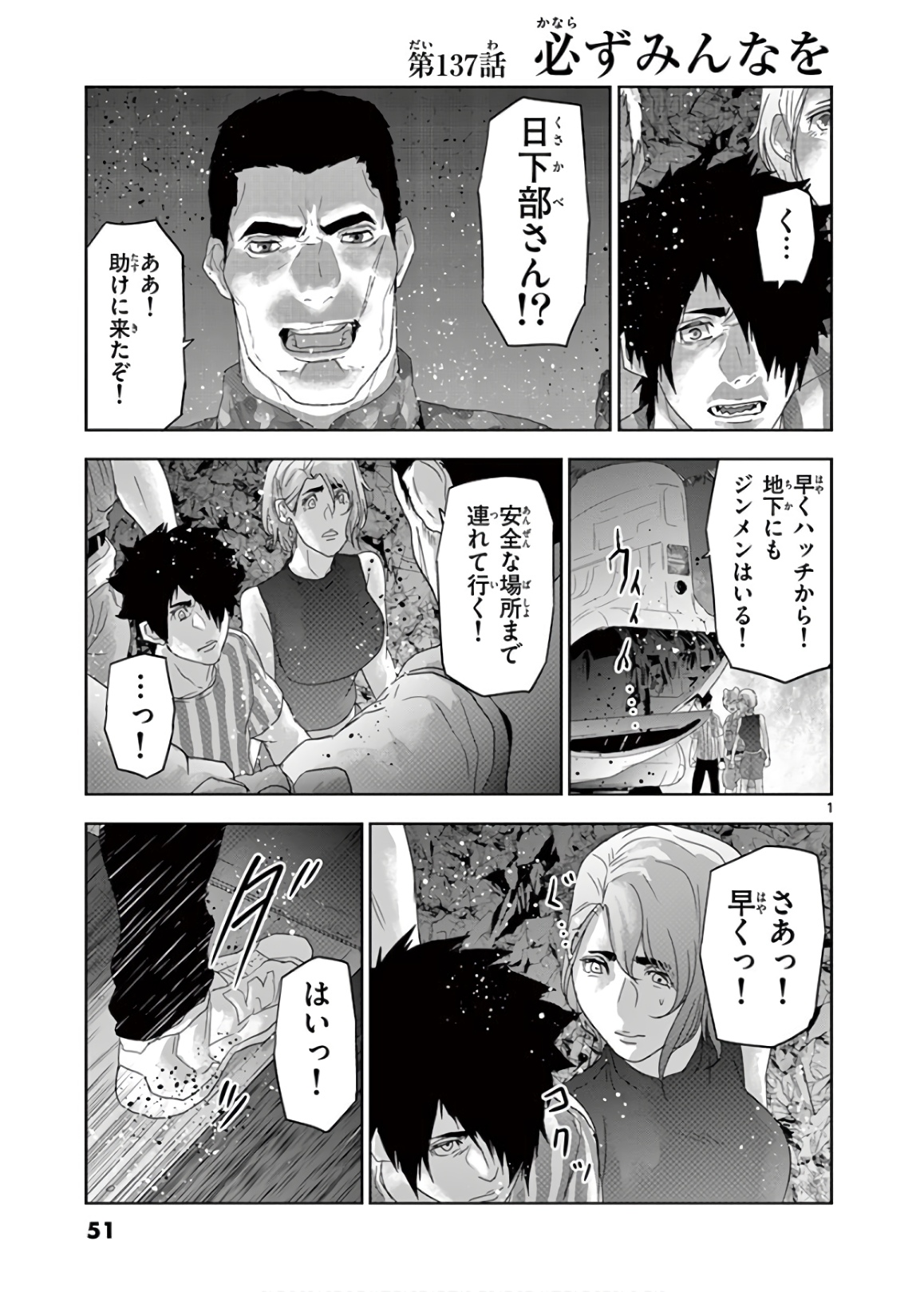 Jinmen - Chapter 137 - Page 1