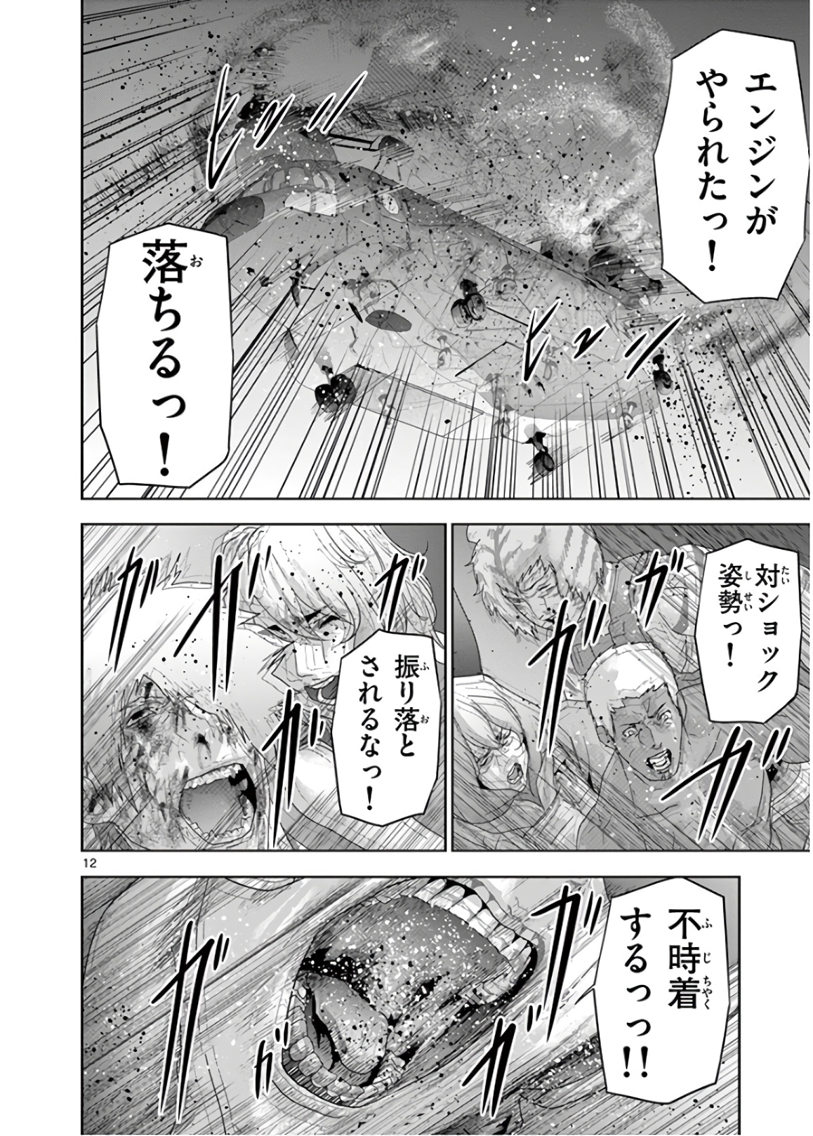 Jinmen - Chapter 137 - Page 12