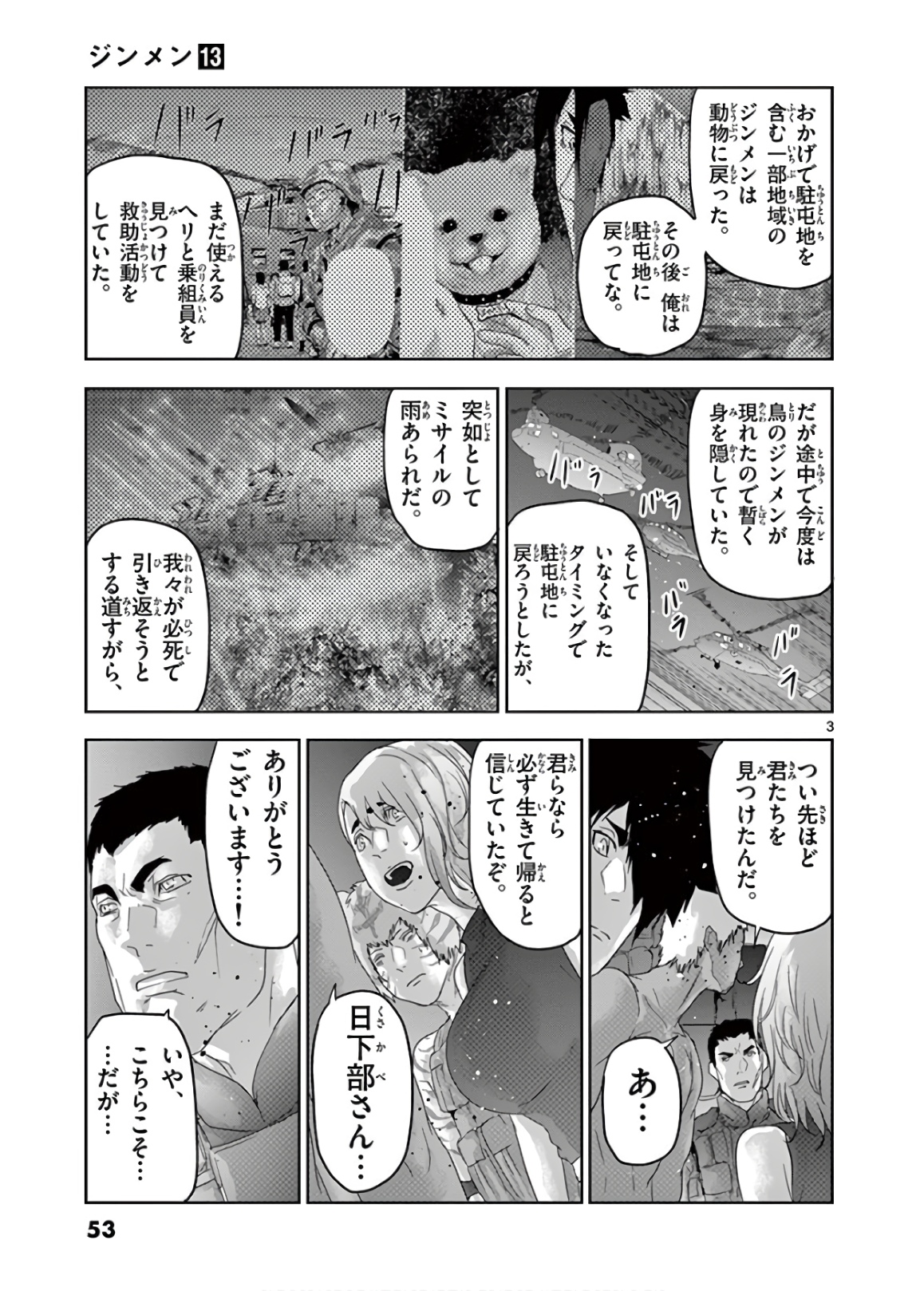 Jinmen - Chapter 137 - Page 3