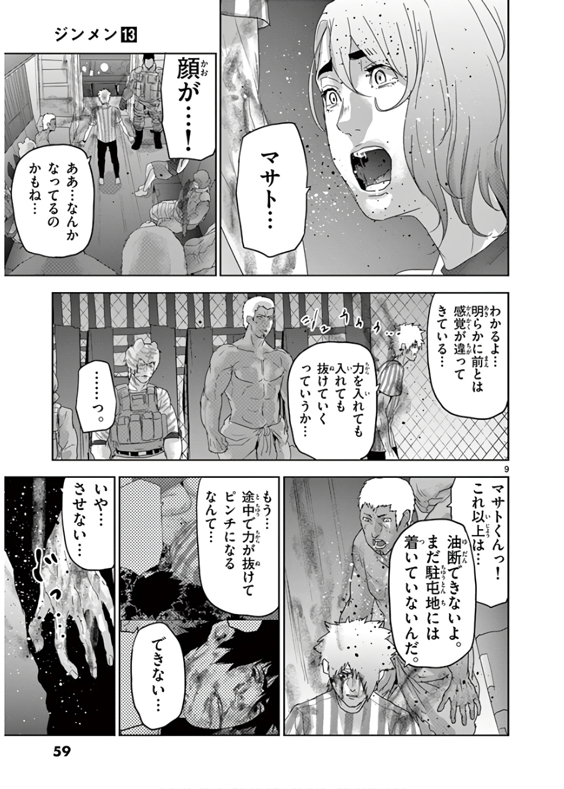 Jinmen - Chapter 137 - Page 9