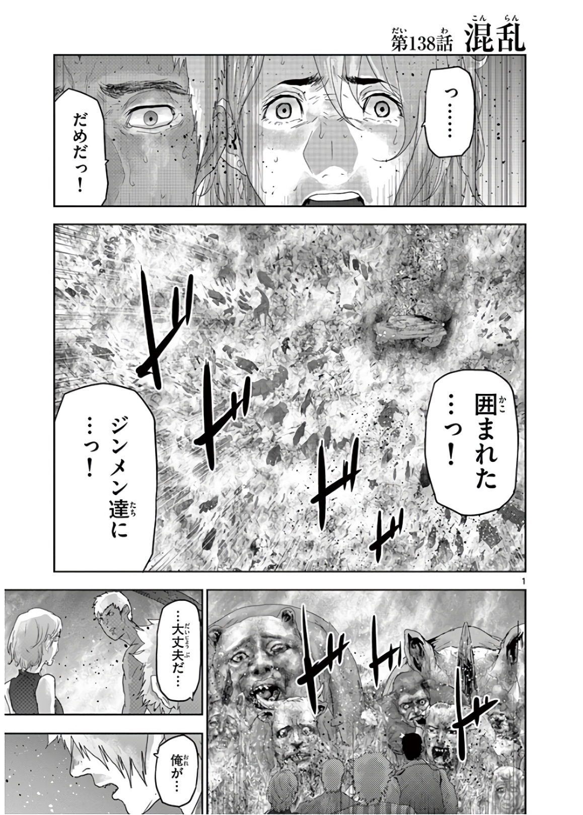 Jinmen - Chapter 138 - Page 1