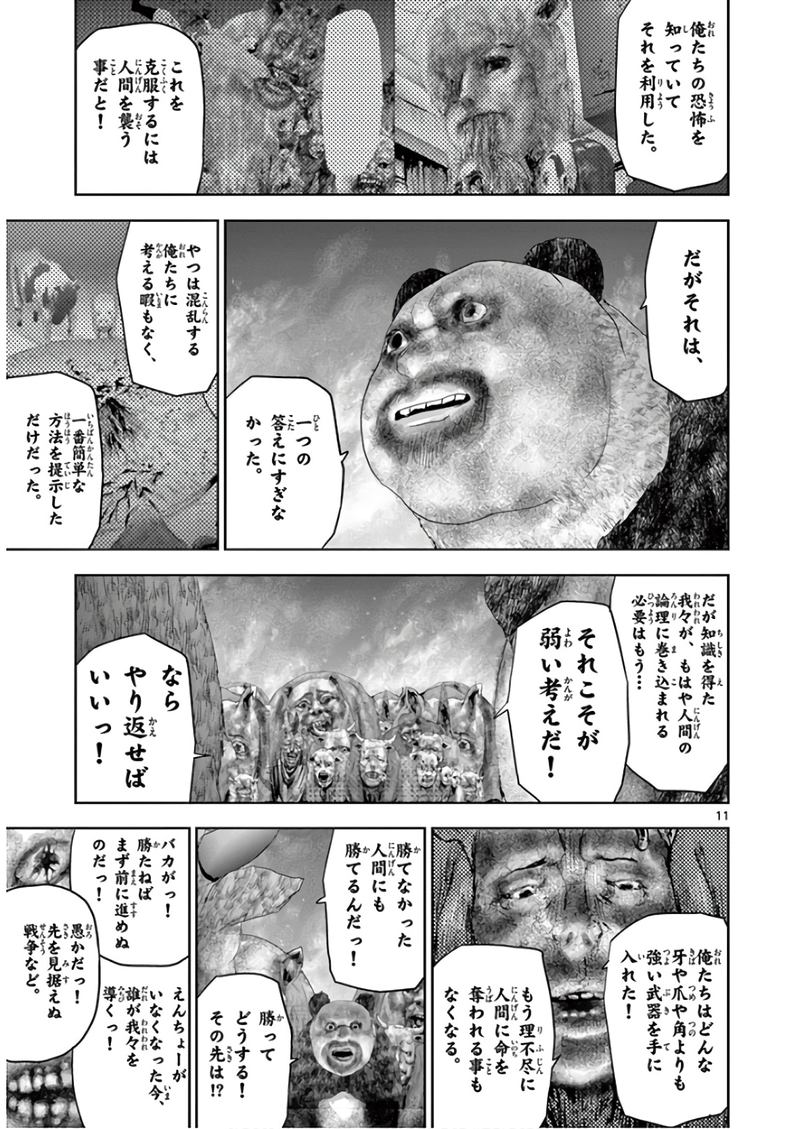 Jinmen - Chapter 138 - Page 11