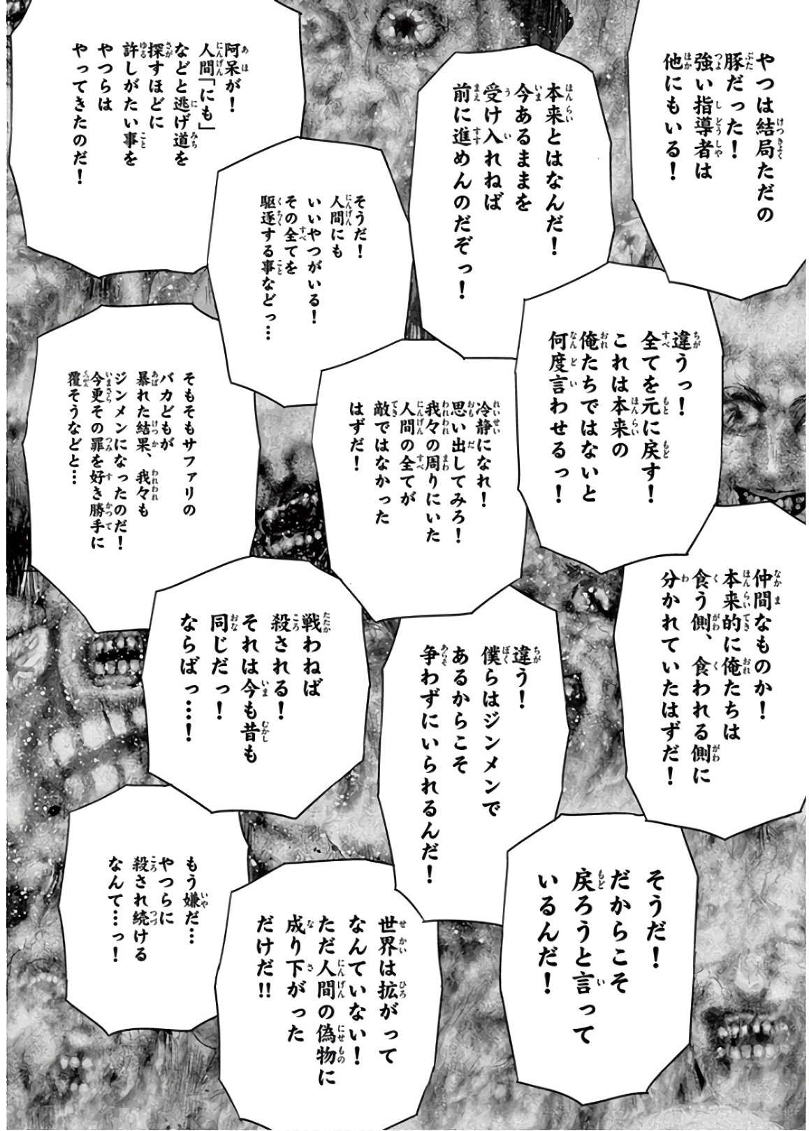 Jinmen - Chapter 138 - Page 12