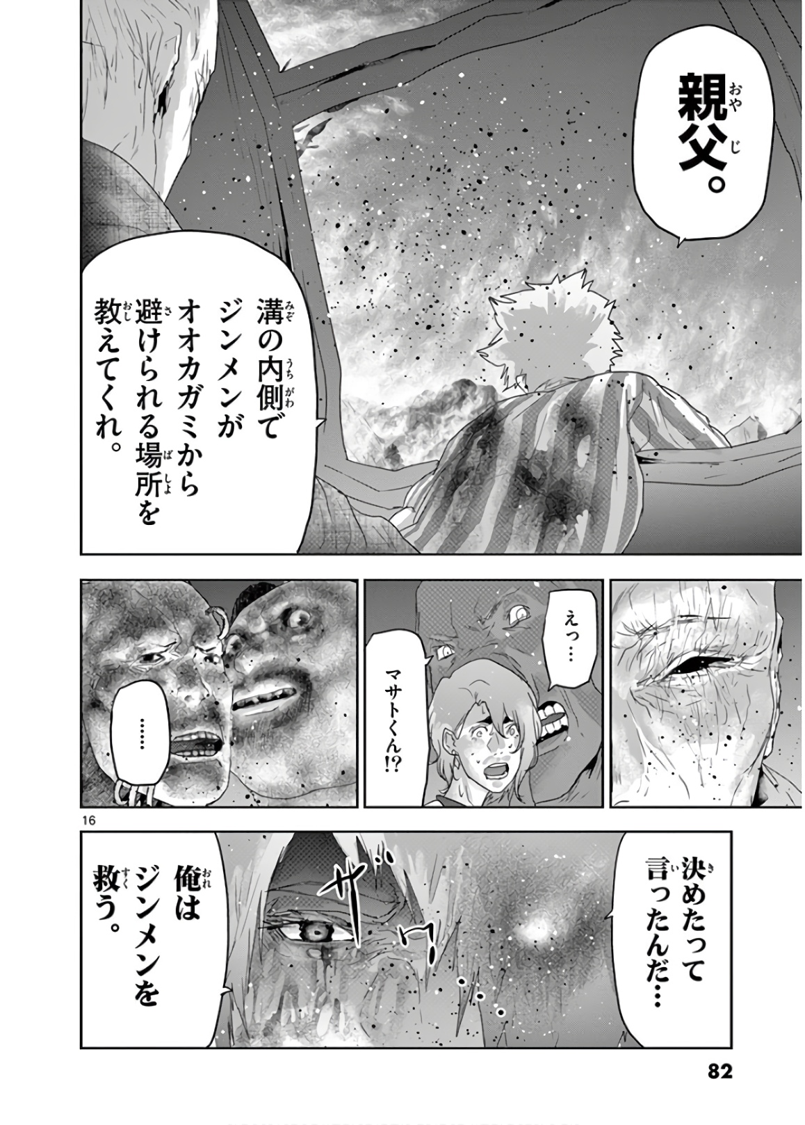 Jinmen - Chapter 138 - Page 16