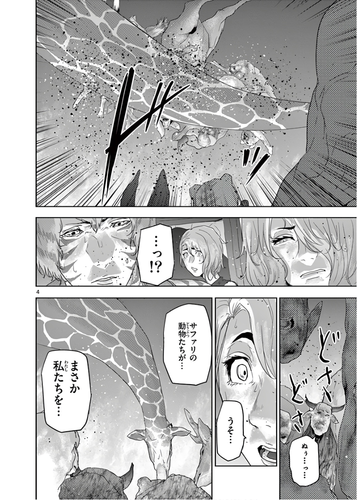 Jinmen - Chapter 138 - Page 4