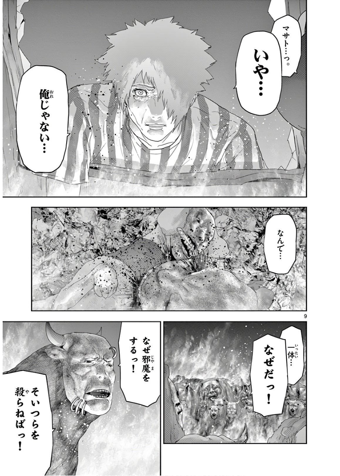 Jinmen - Chapter 138 - Page 9