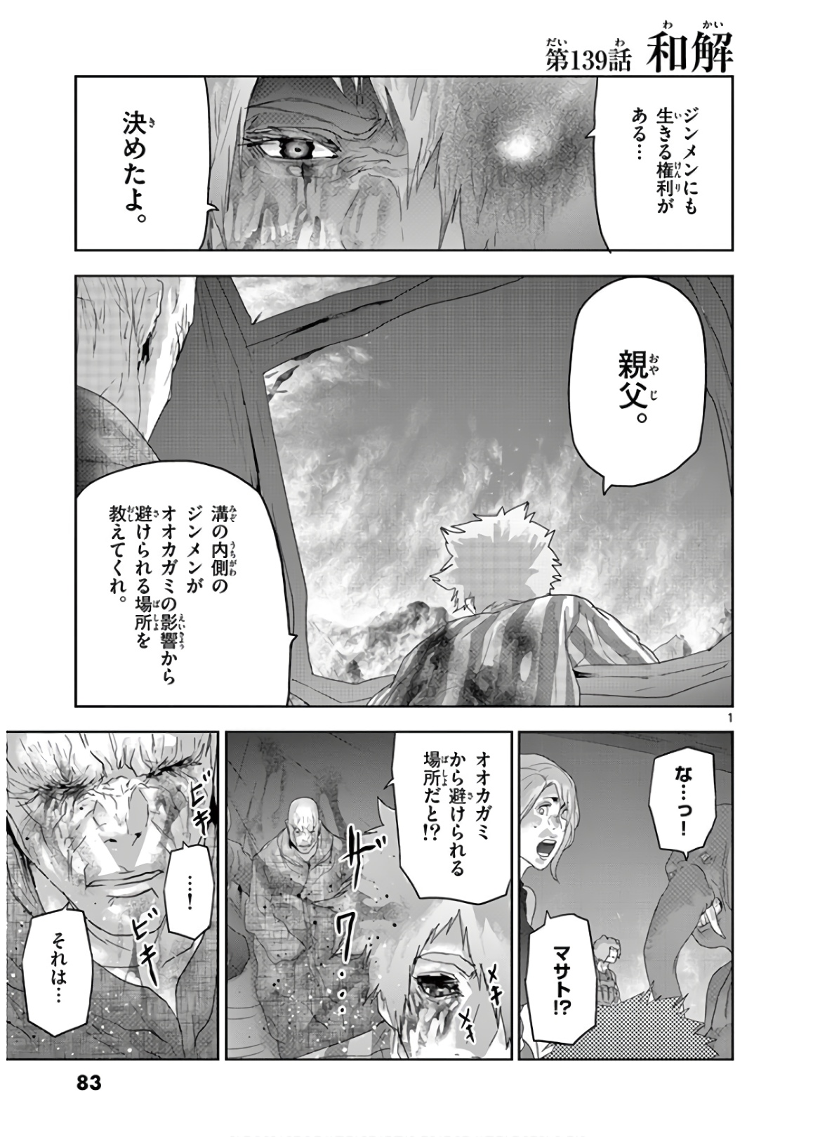 Jinmen - Chapter 139 - Page 1