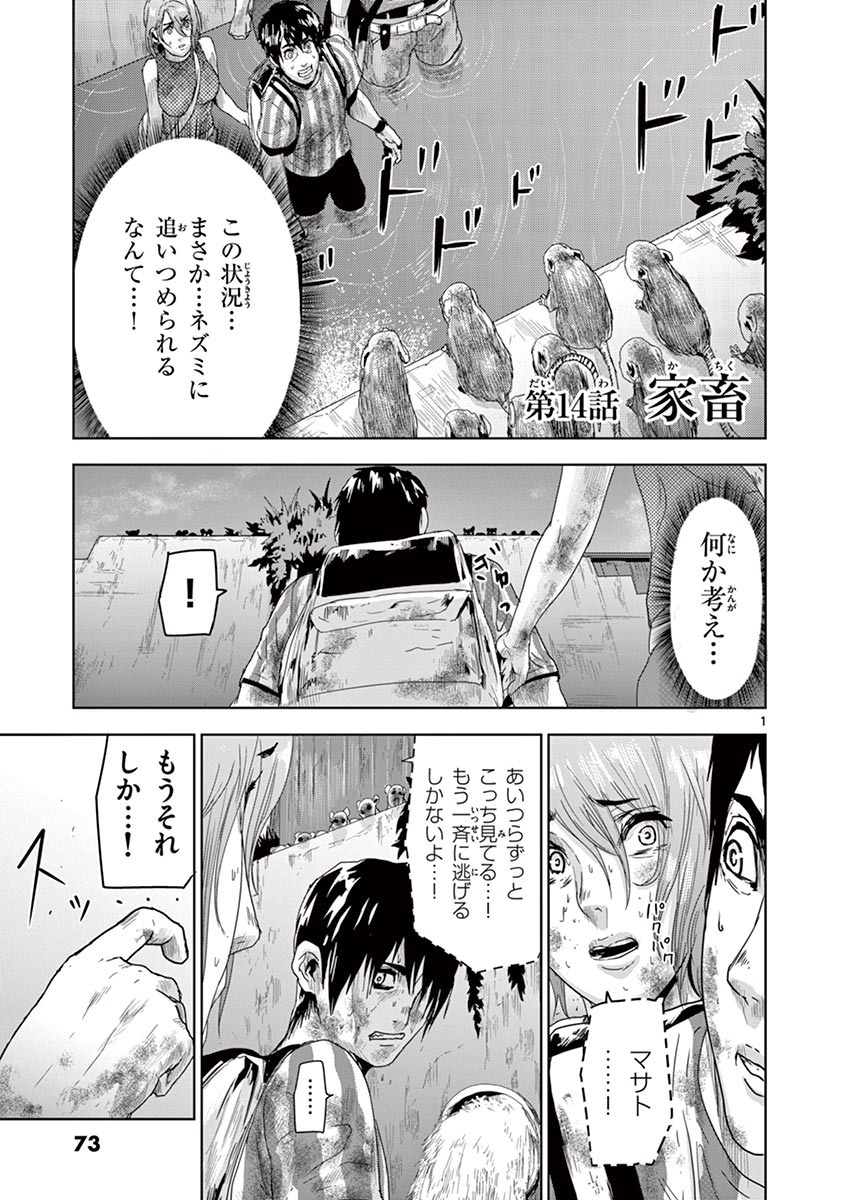 Jinmen - Chapter 14 - Page 1