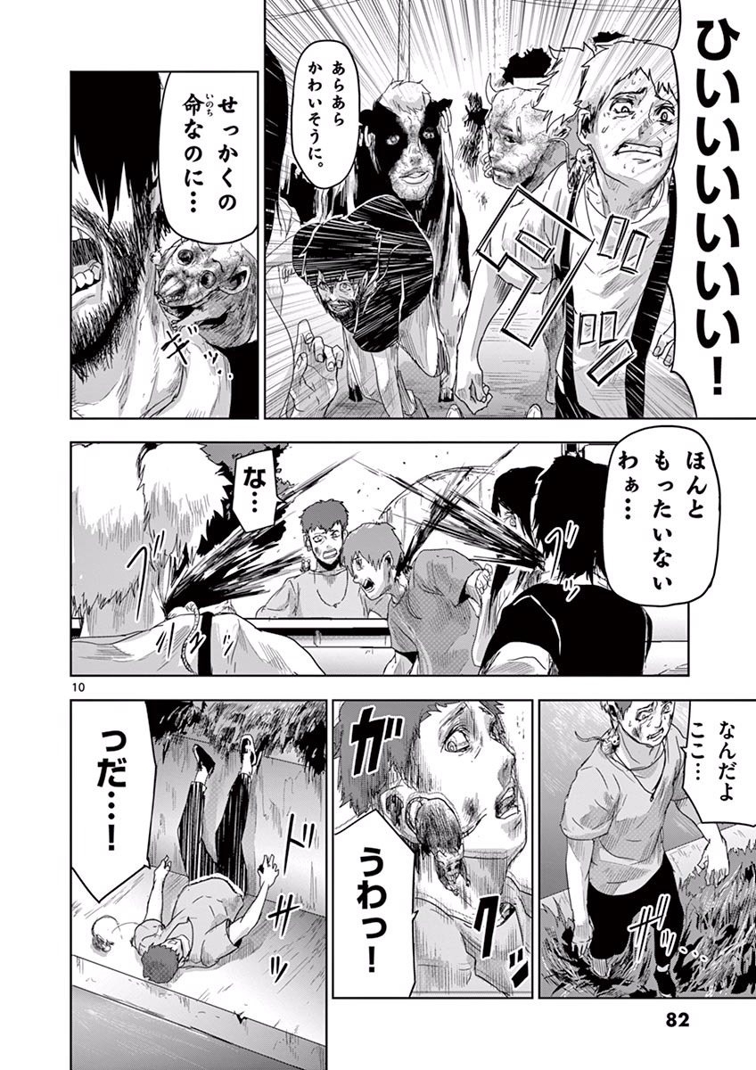 Jinmen - Chapter 14 - Page 10