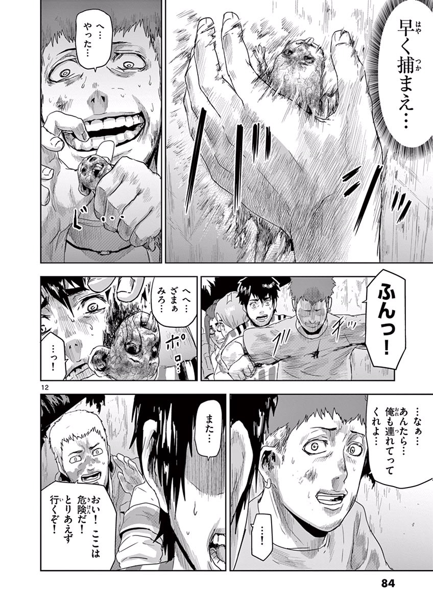 Jinmen - Chapter 14 - Page 12