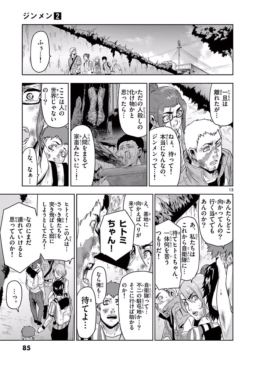 Jinmen - Chapter 14 - Page 13