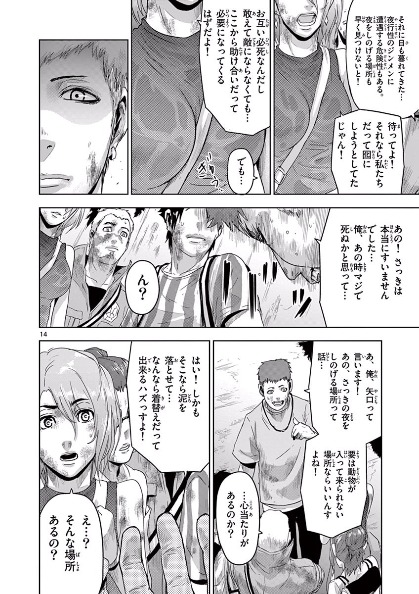 Jinmen - Chapter 14 - Page 14