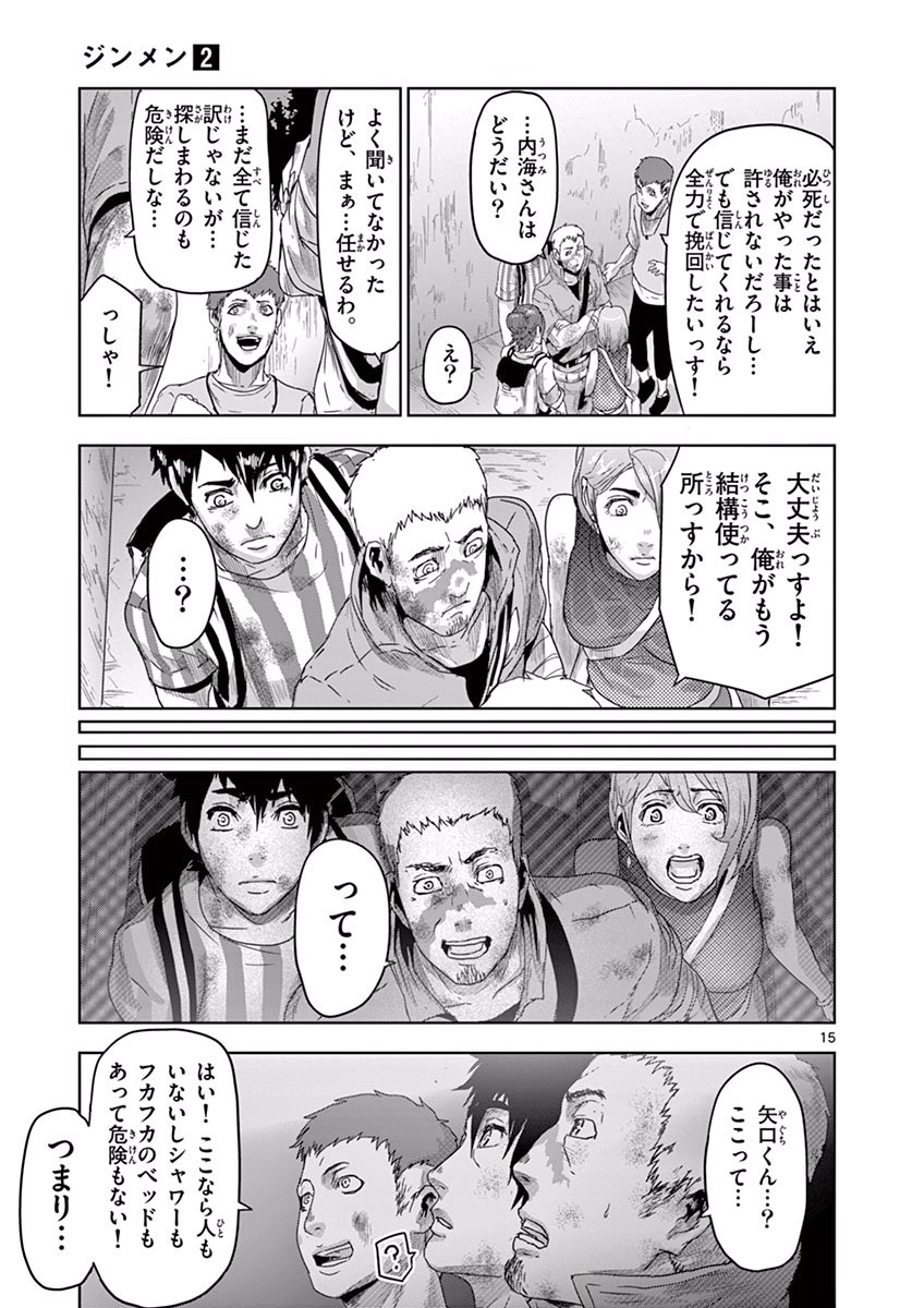 Jinmen - Chapter 14 - Page 15