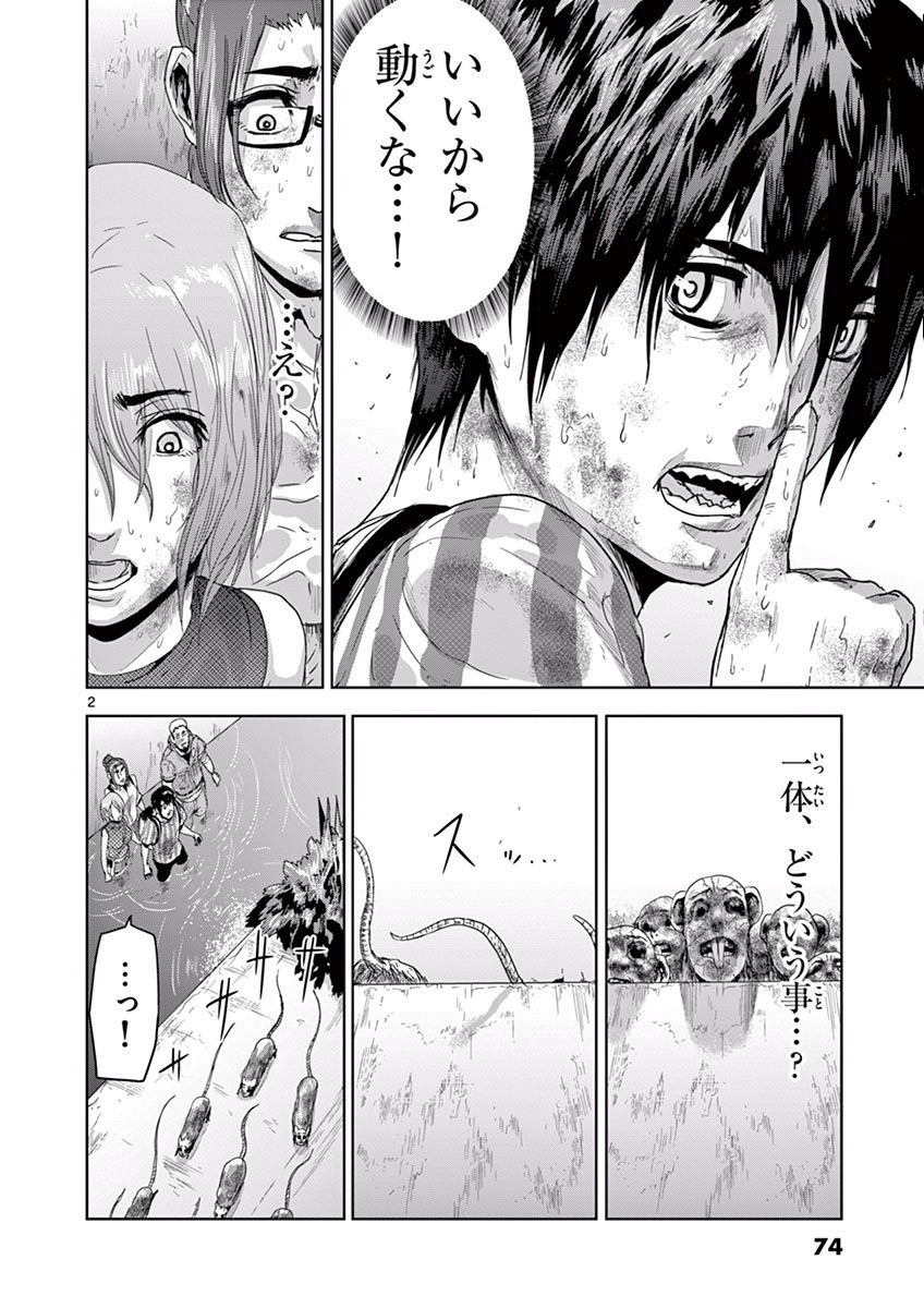 Jinmen - Chapter 14 - Page 2