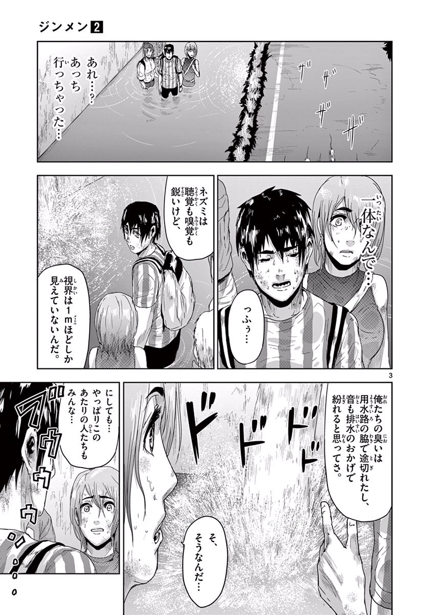 Jinmen - Chapter 14 - Page 3