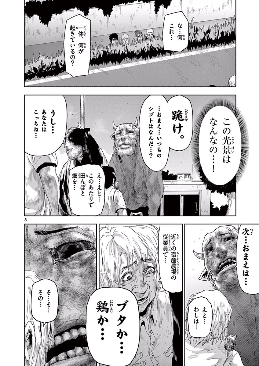 Jinmen - Chapter 14 - Page 8