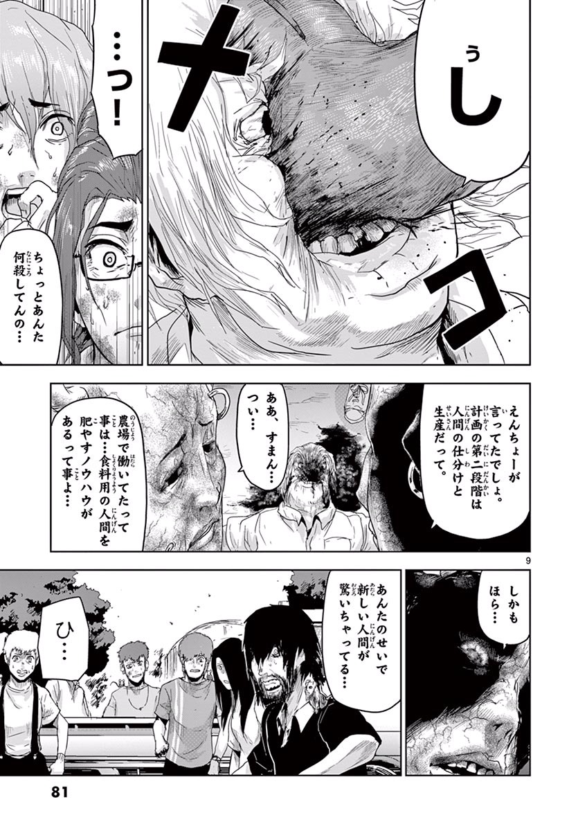 Jinmen - Chapter 14 - Page 9